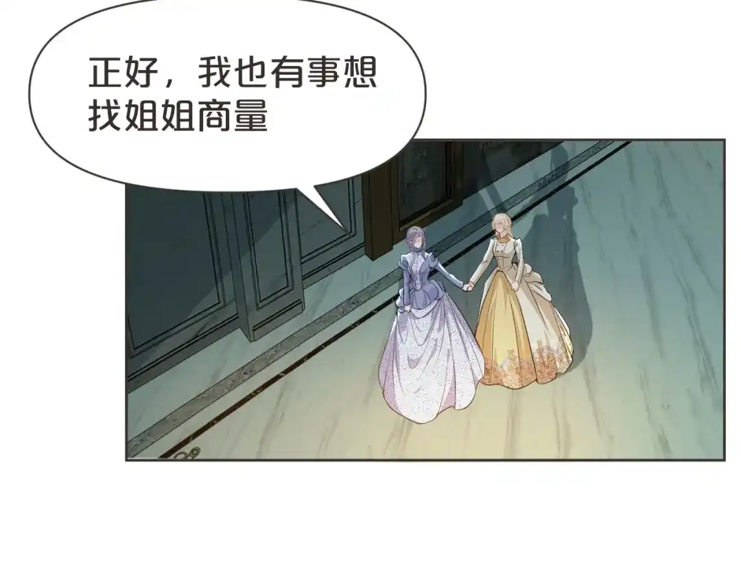 《玛丽不能苏》第41话 来者何人 第60页