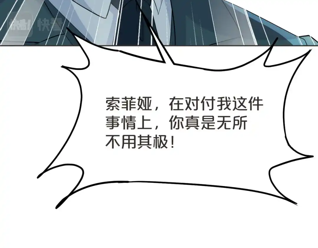 《玛丽不能苏》第41话 来者何人 第13页
