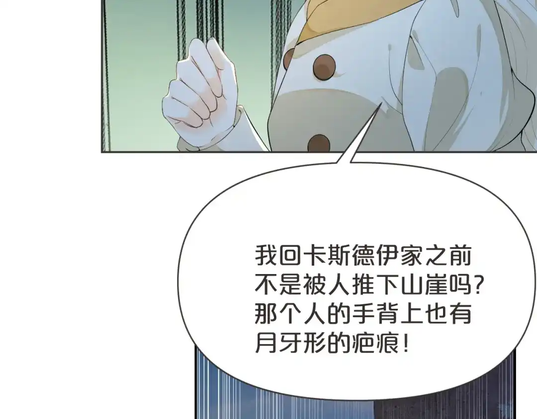 《玛丽不能苏》第41话 来者何人 第78页