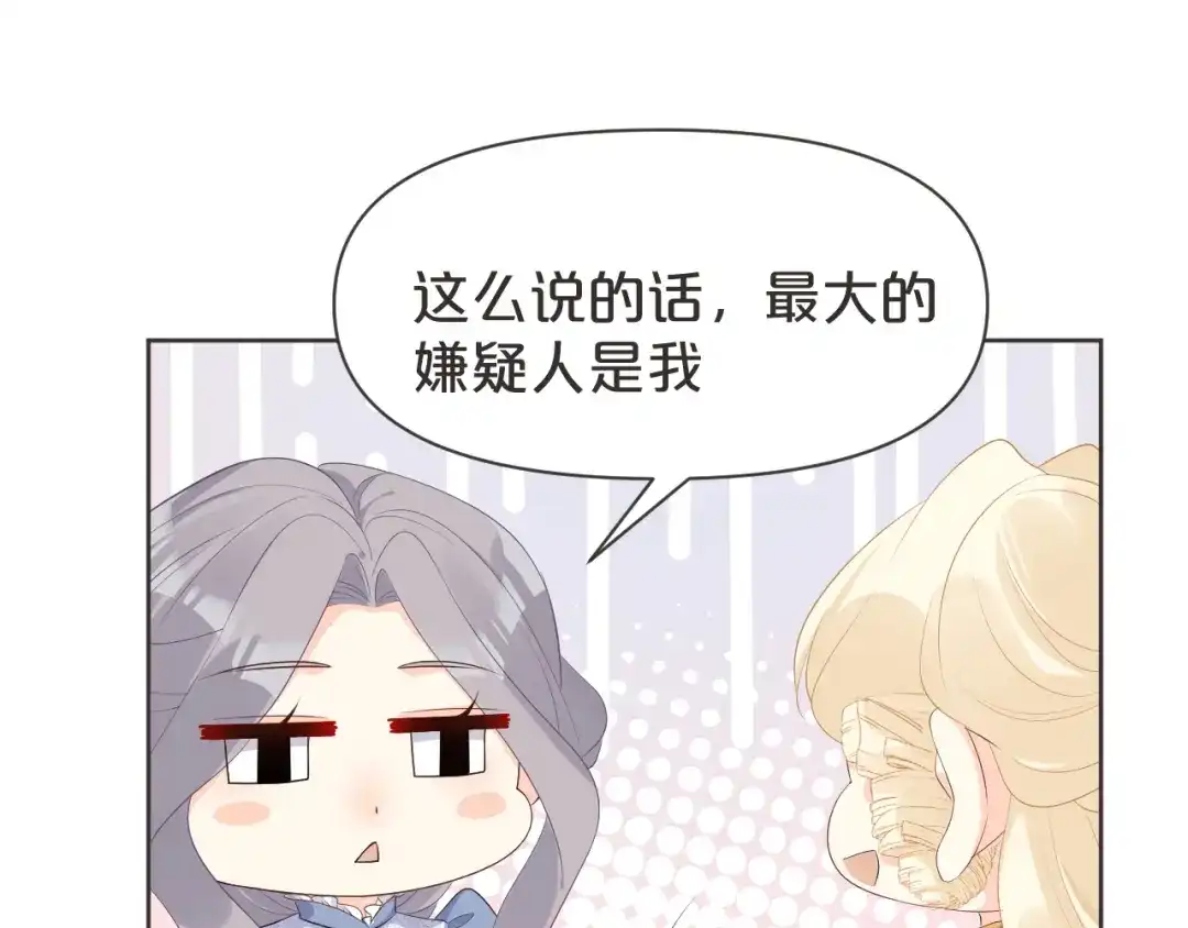 《玛丽不能苏》第41话 来者何人 第69页