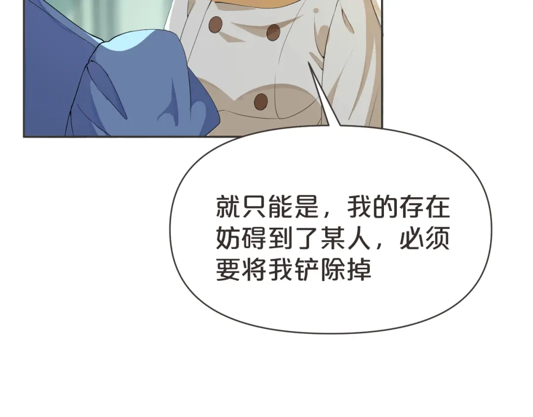 《玛丽不能苏》第41话 来者何人 第67页