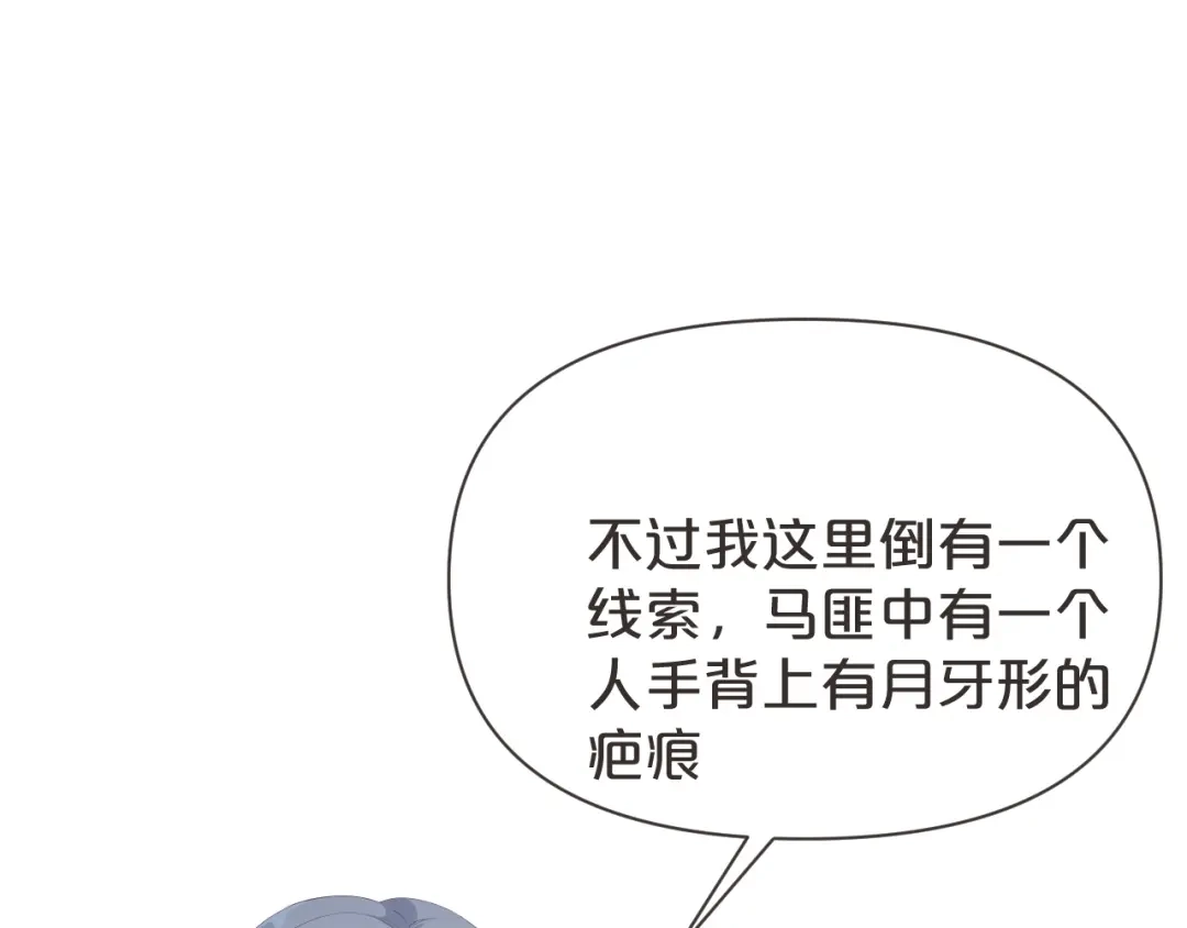 《玛丽不能苏》第41话 来者何人 第74页
