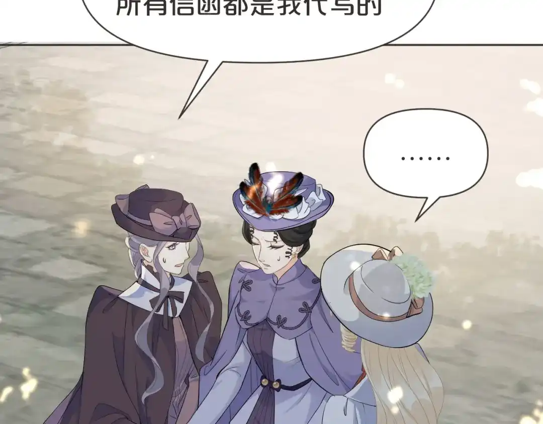 《玛丽不能苏》第41话 来者何人 第23页