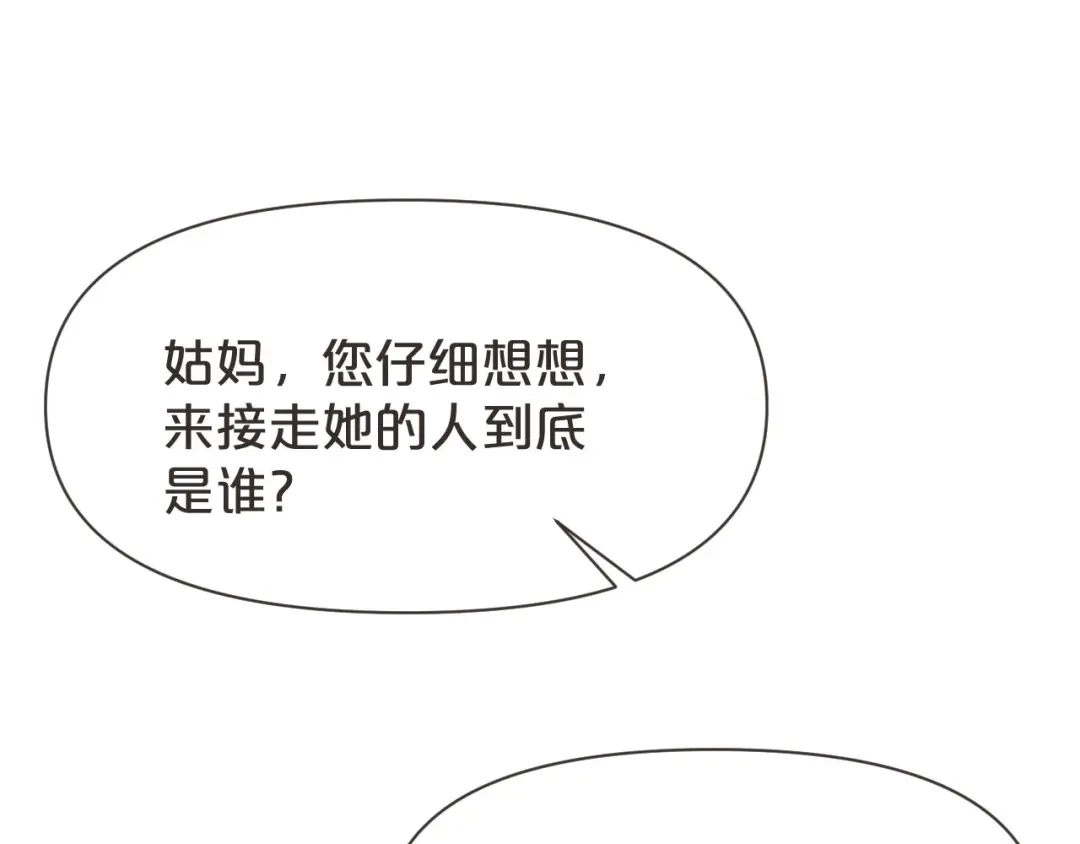 《玛丽不能苏》第41话 来者何人 第18页