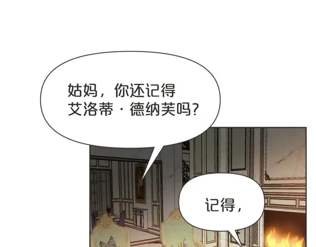 《玛丽不能苏》第41话 来者何人 第50页