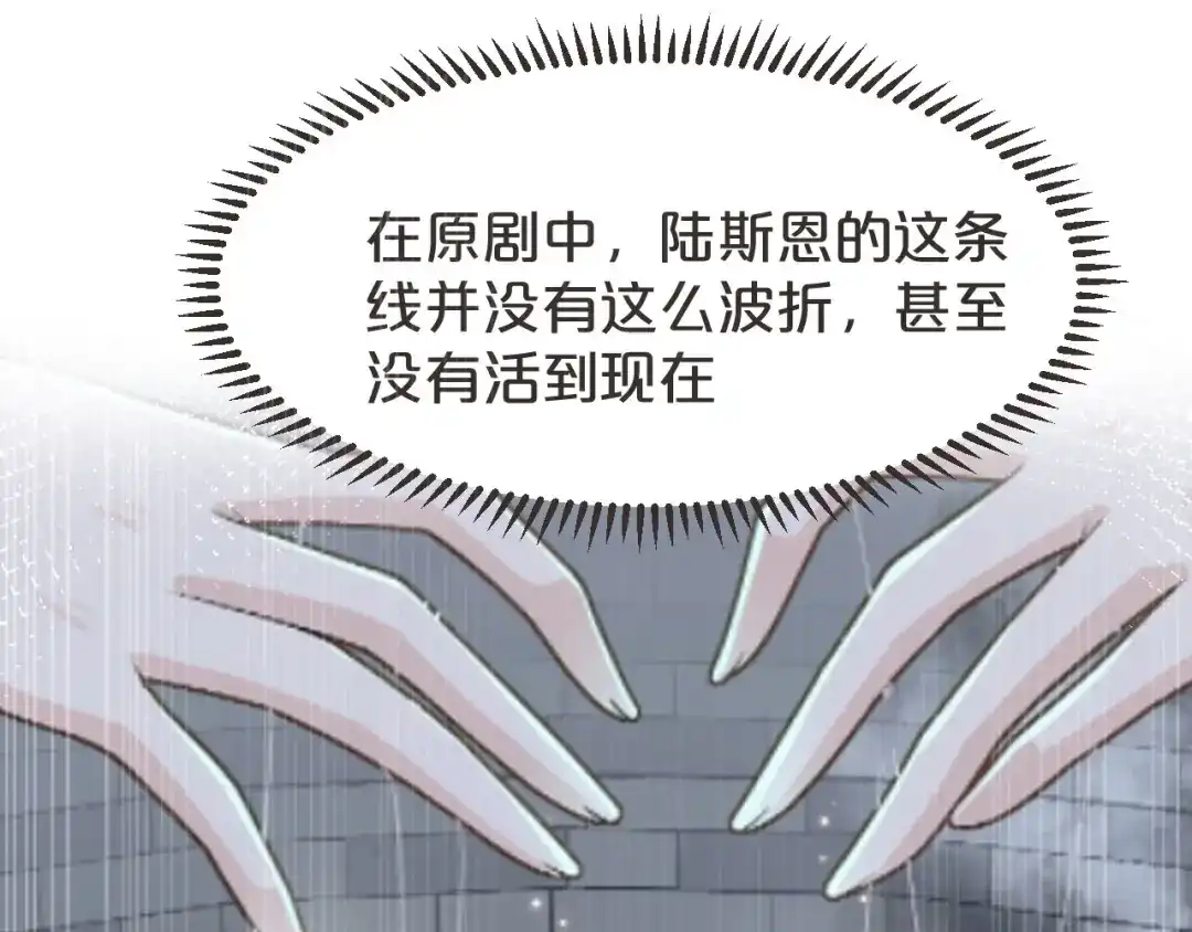 《玛丽不能苏》第41话 来者何人 第27页