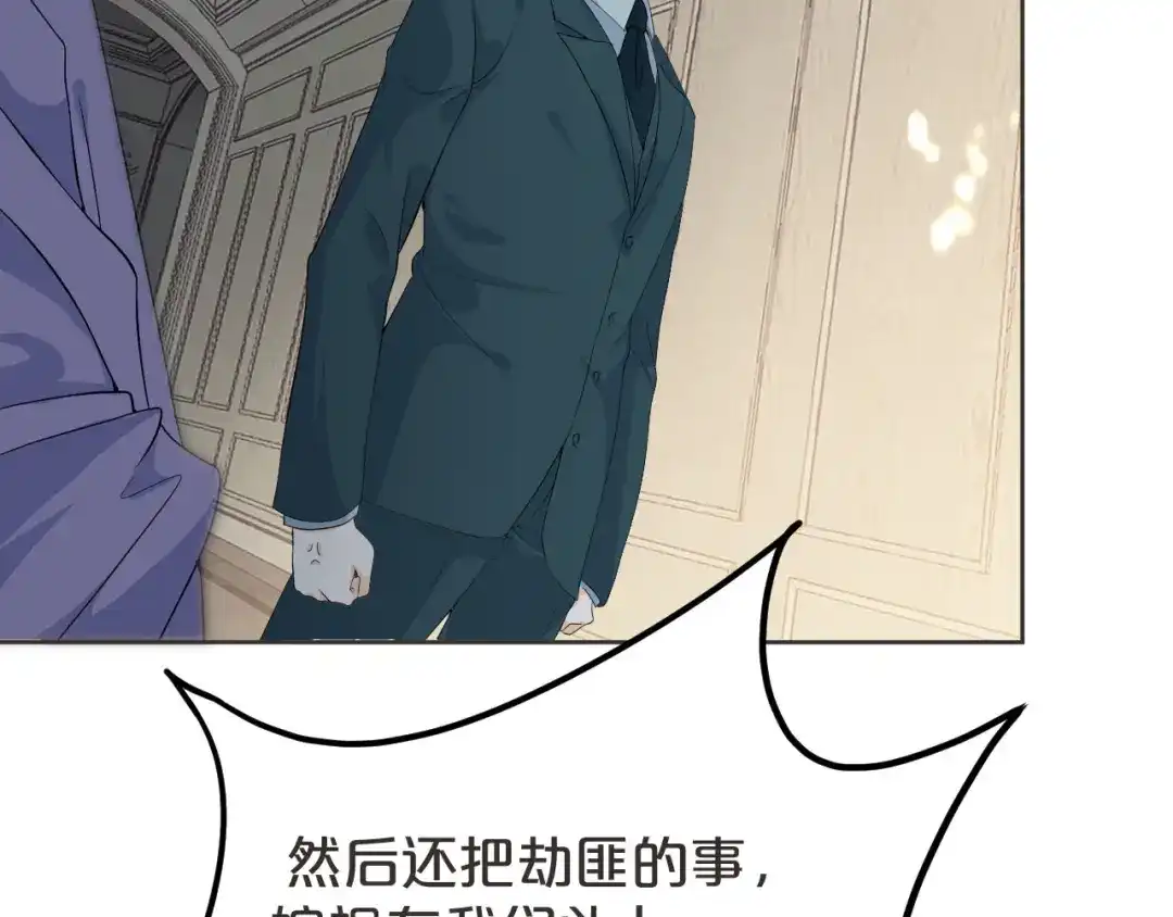 《玛丽不能苏》第41话 来者何人 第10页