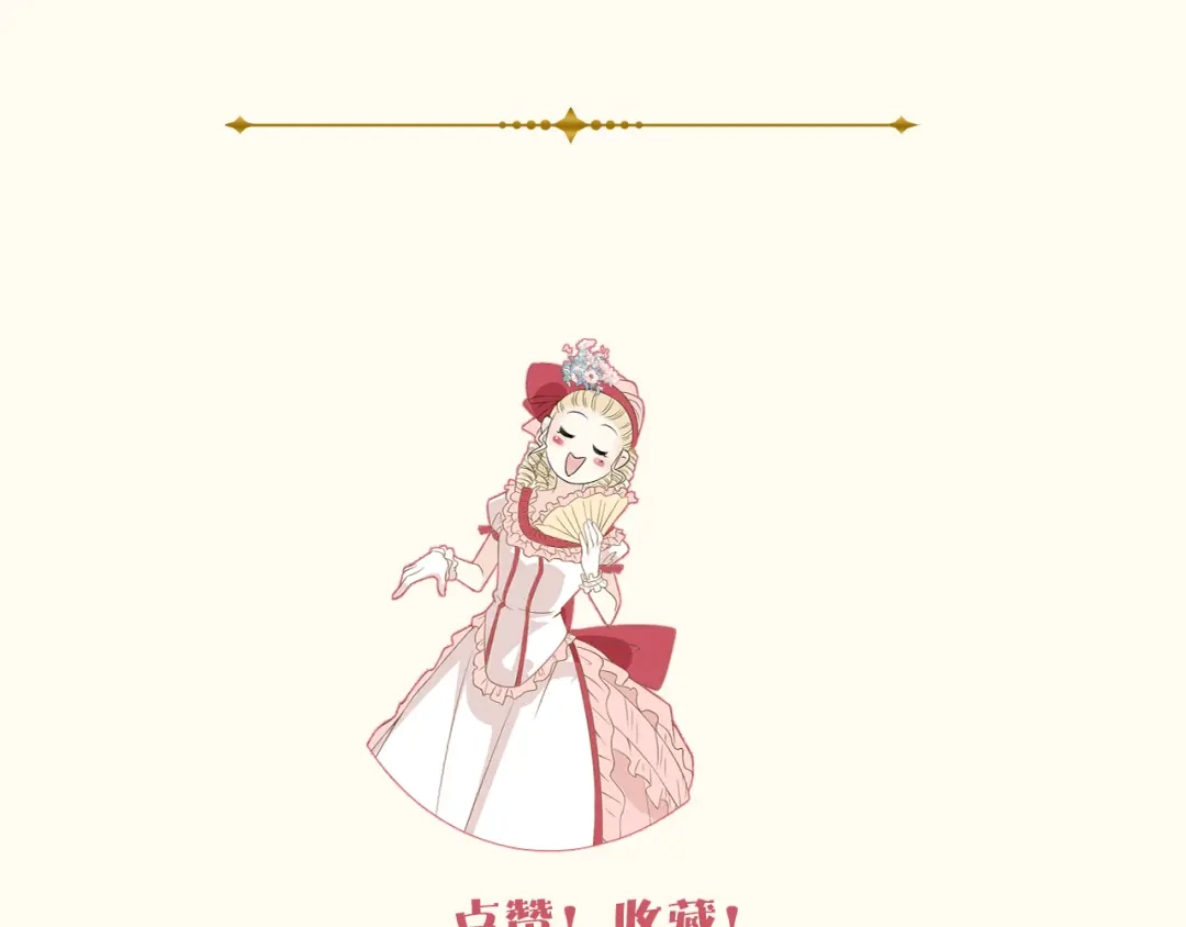 《玛丽不能苏》第41话 来者何人 第87页