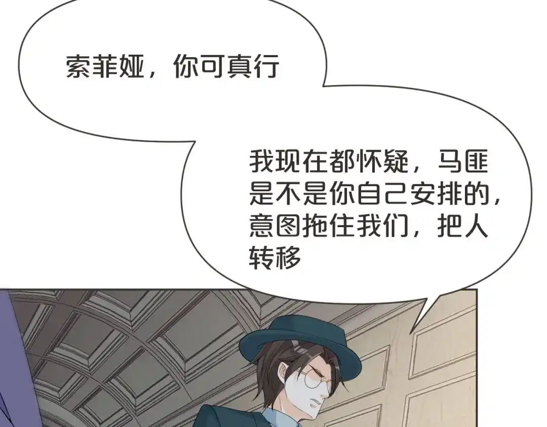 《玛丽不能苏》第41话 来者何人 第9页