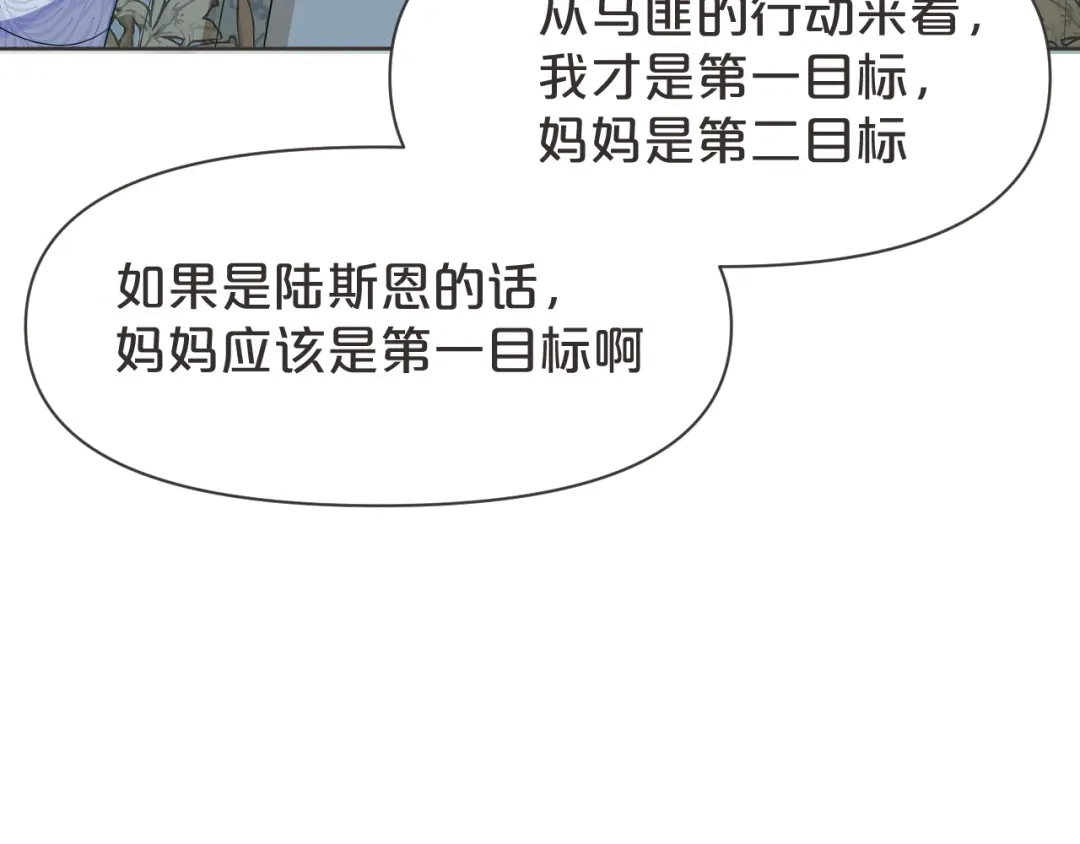 《玛丽不能苏》第41话 来者何人 第64页