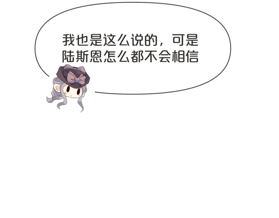 《玛丽不能苏》第41话 来者何人 第26页