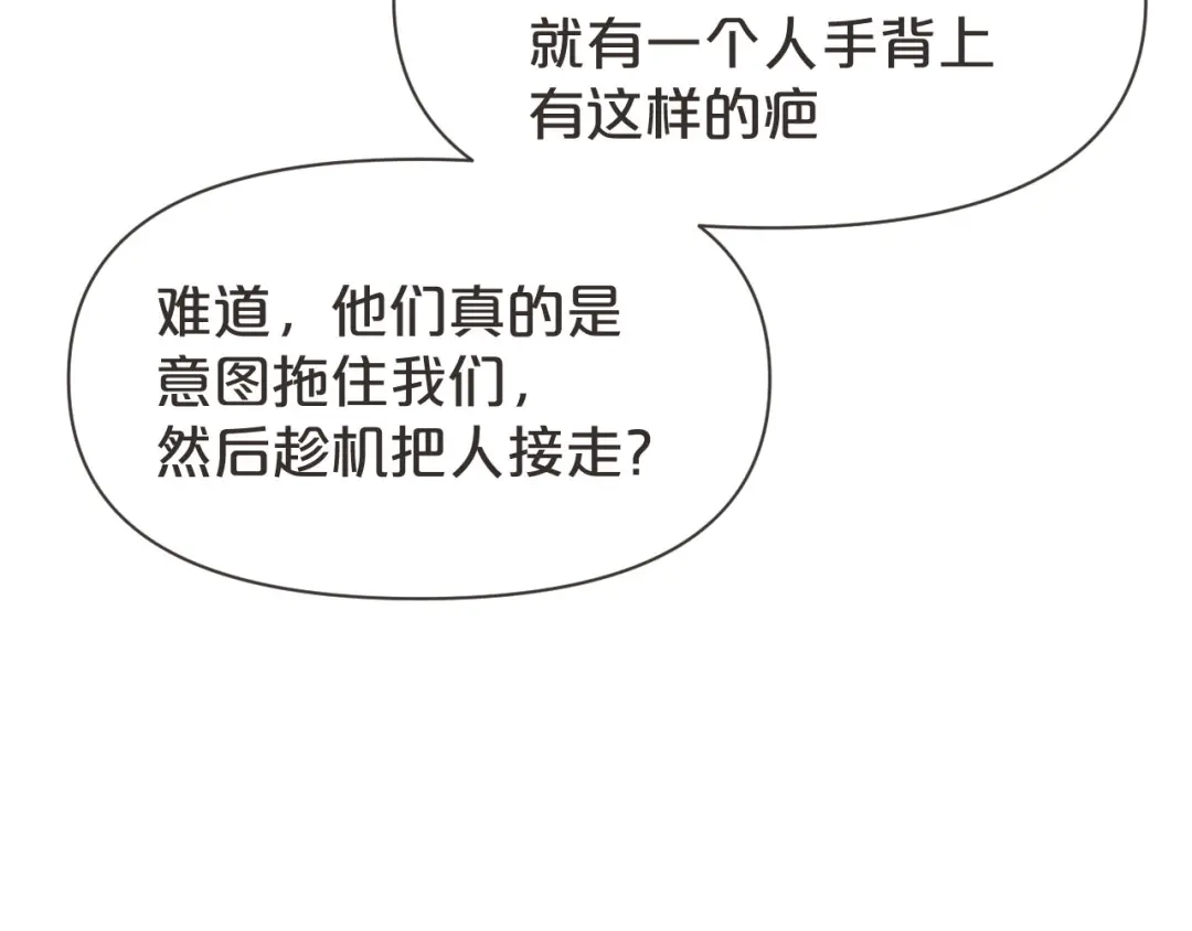 《玛丽不能苏》第41话 来者何人 第41页