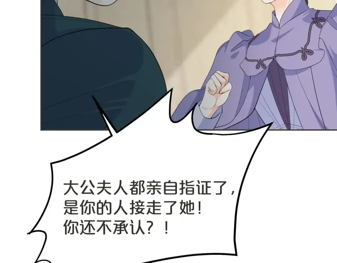 《玛丽不能苏》第41话 来者何人 第16页