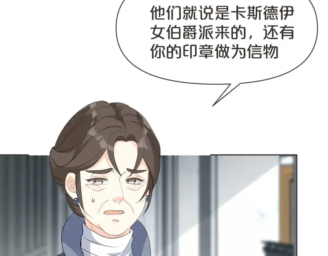 《玛丽不能苏》第41话 来者何人 第19页