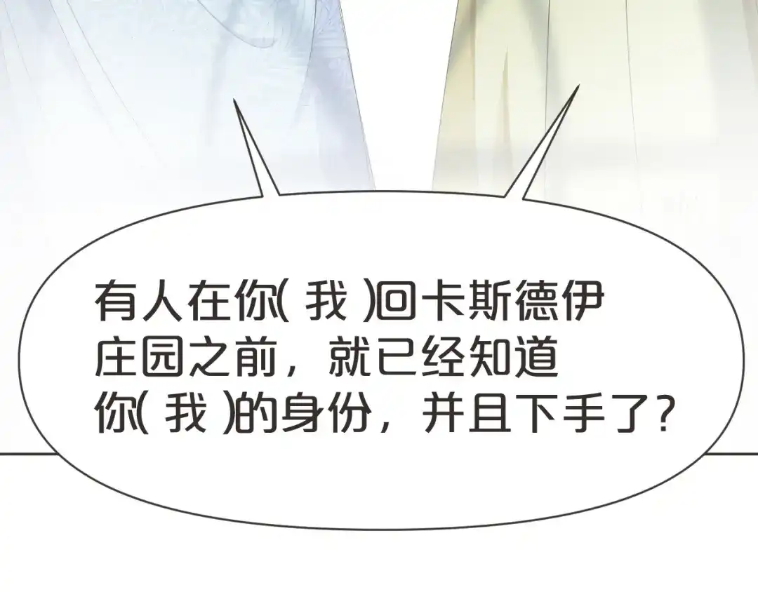 《玛丽不能苏》第41话 来者何人 第83页