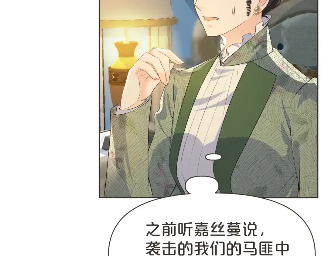 《玛丽不能苏》第41话 来者何人 第40页