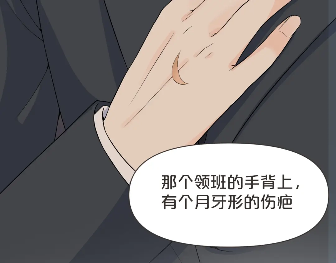 《玛丽不能苏》第41话 来者何人 第38页