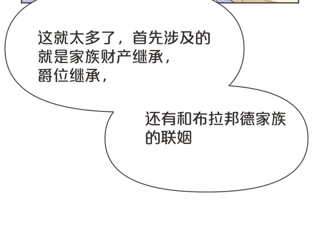 《玛丽不能苏》第41话 来者何人 第73页