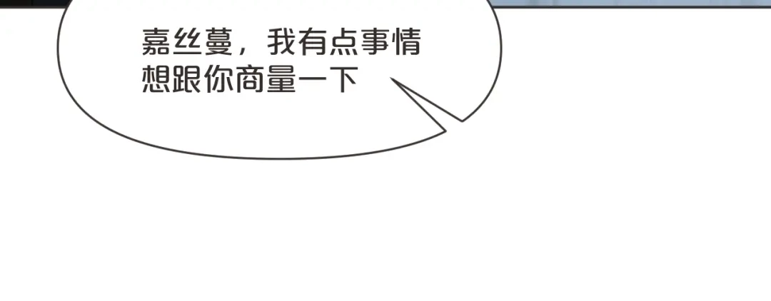 《玛丽不能苏》第41话 来者何人 第56页