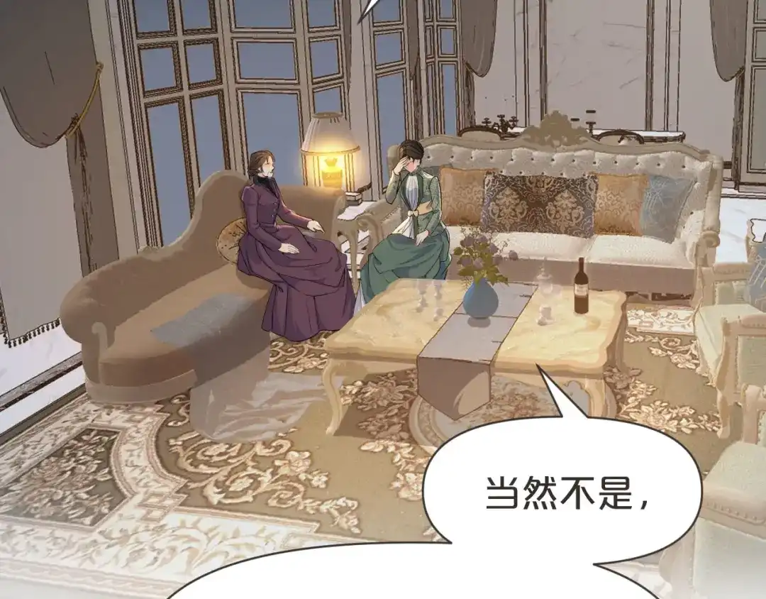 《玛丽不能苏》第41话 来者何人 第33页