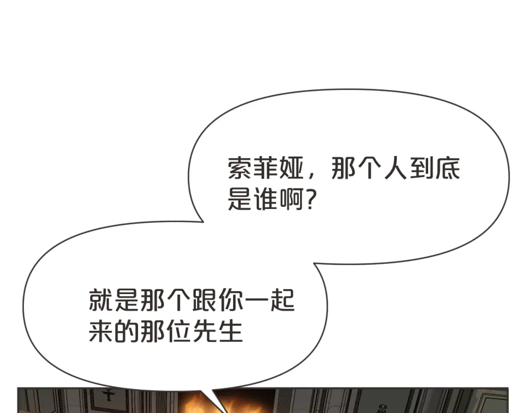 《玛丽不能苏》第41话 来者何人 第47页