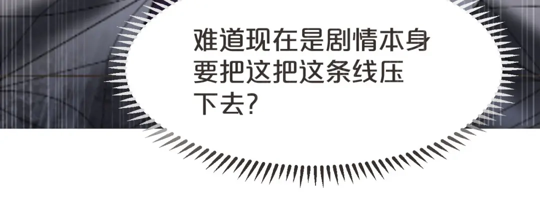 《玛丽不能苏》第41话 来者何人 第30页