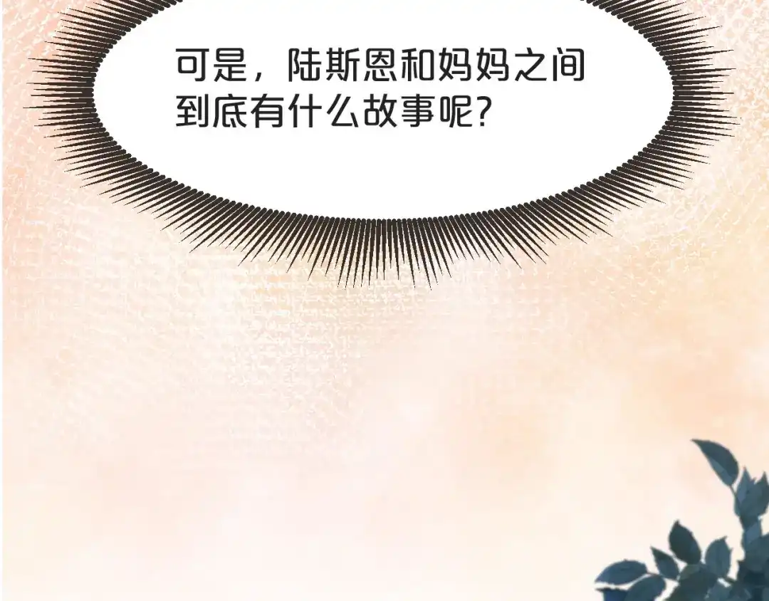 《玛丽不能苏》第42话 过去的我 第37页