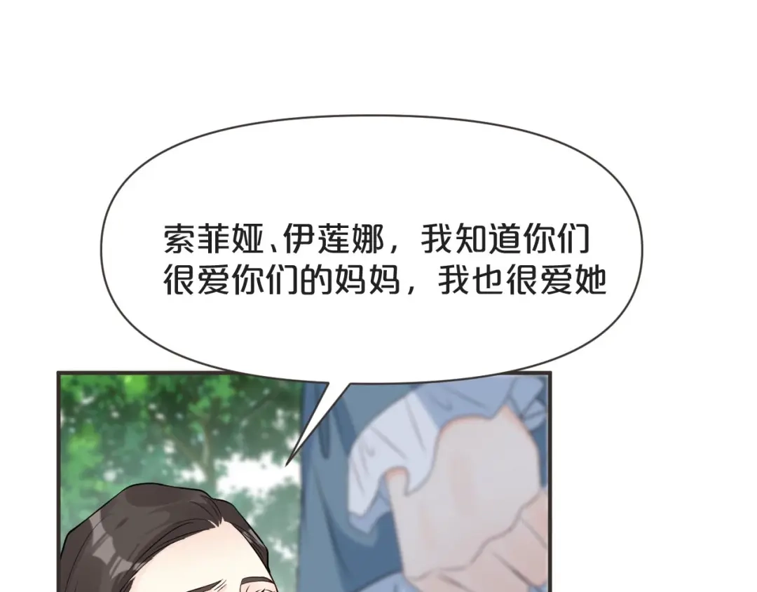 《玛丽不能苏》第42话 过去的我 第77页
