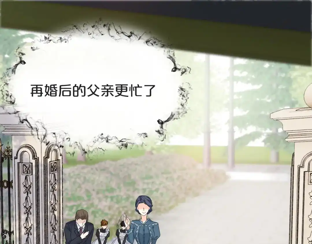 《玛丽不能苏》第42话 过去的我 第89页