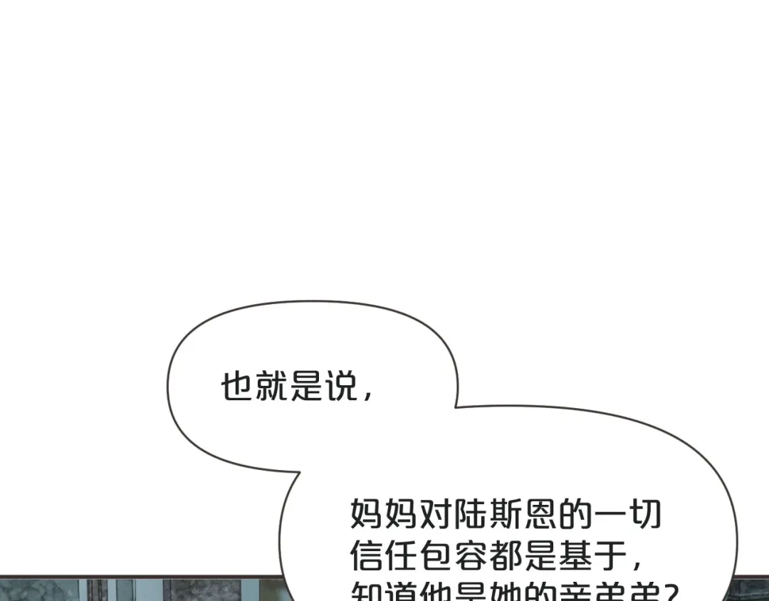 《玛丽不能苏》第42话 过去的我 第18页