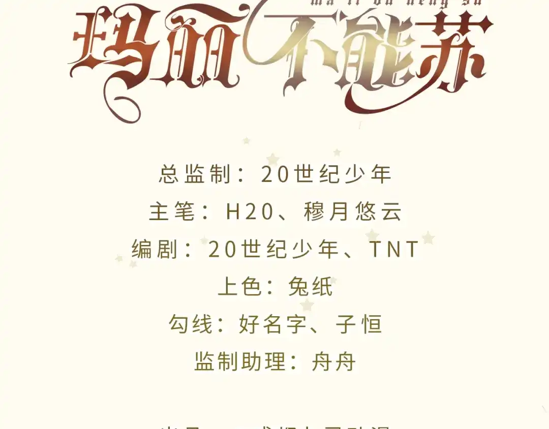 《玛丽不能苏》第42话 过去的我 第3页