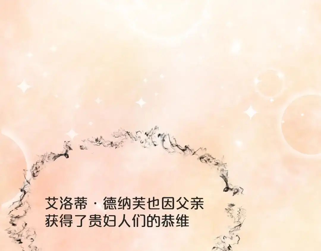 《玛丽不能苏》第42话 过去的我 第93页