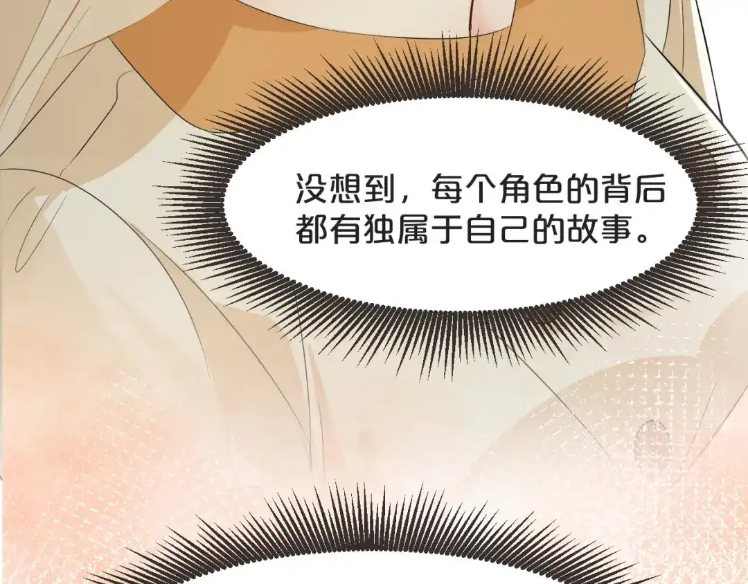 《玛丽不能苏》第42话 过去的我 第36页