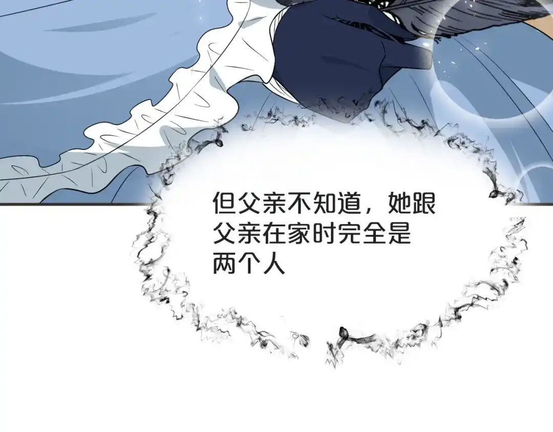 《玛丽不能苏》第42话 过去的我 第97页