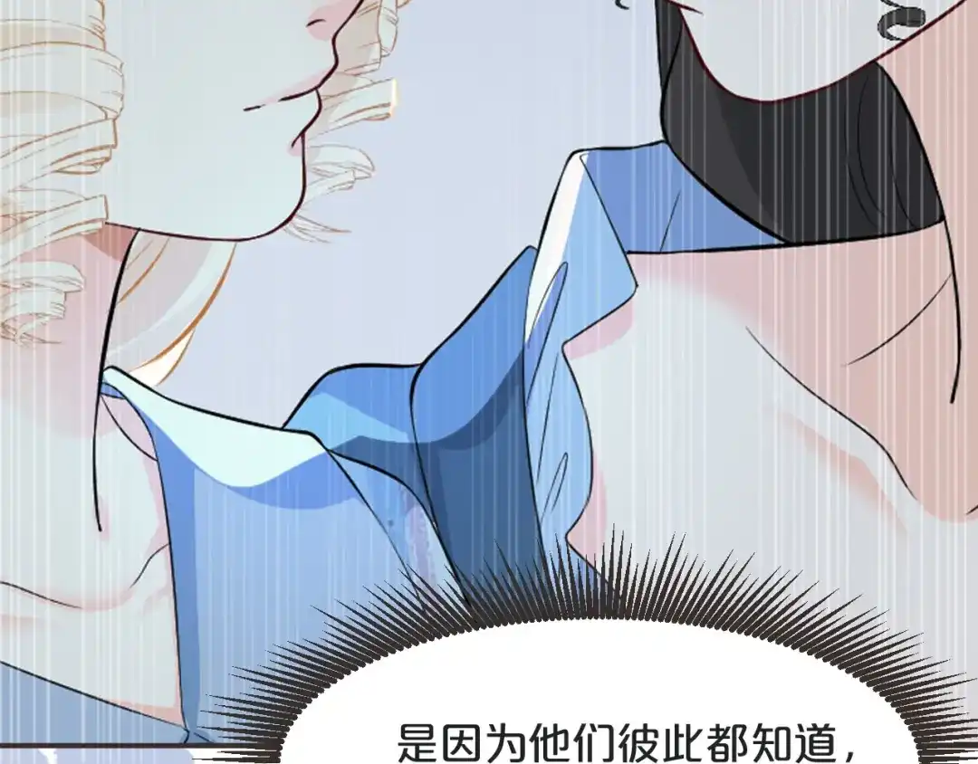 《玛丽不能苏》第42话 过去的我 第24页