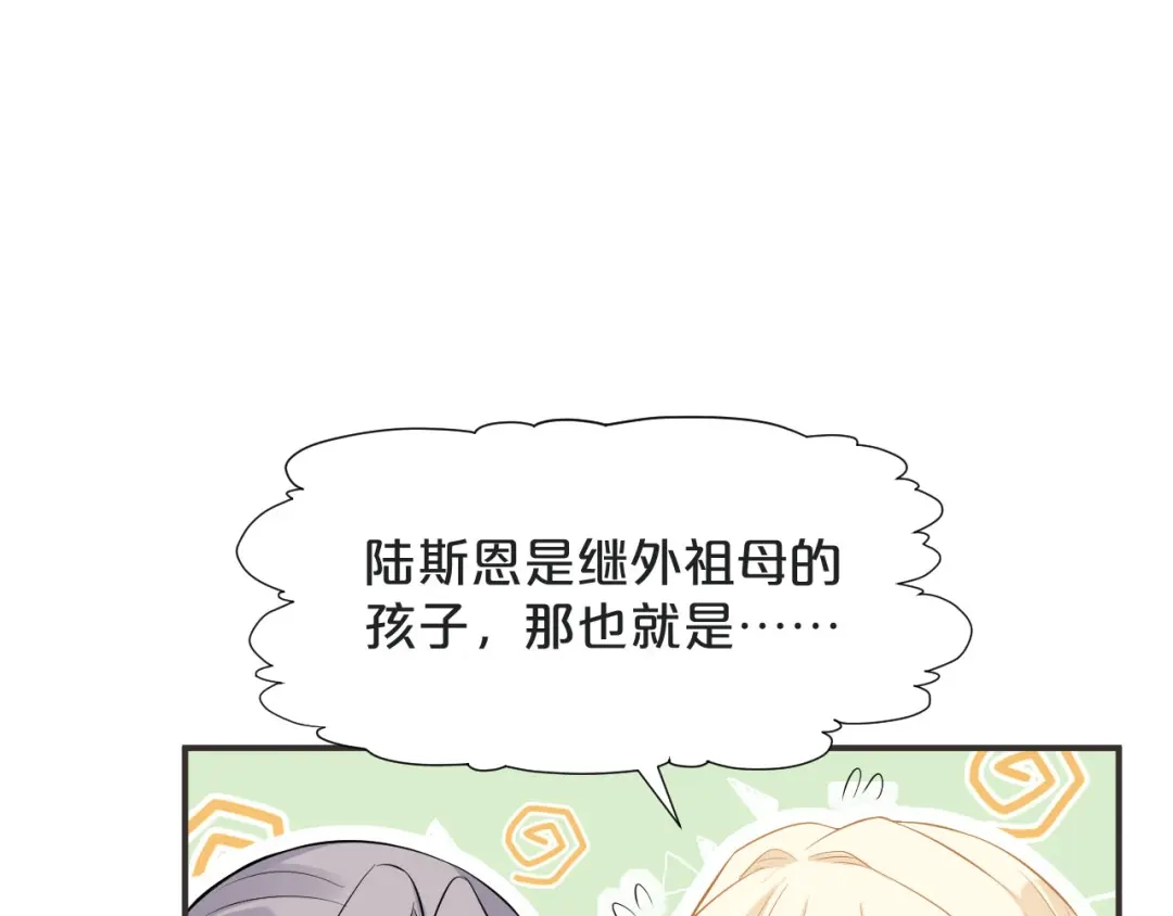 《玛丽不能苏》第42话 过去的我 第15页
