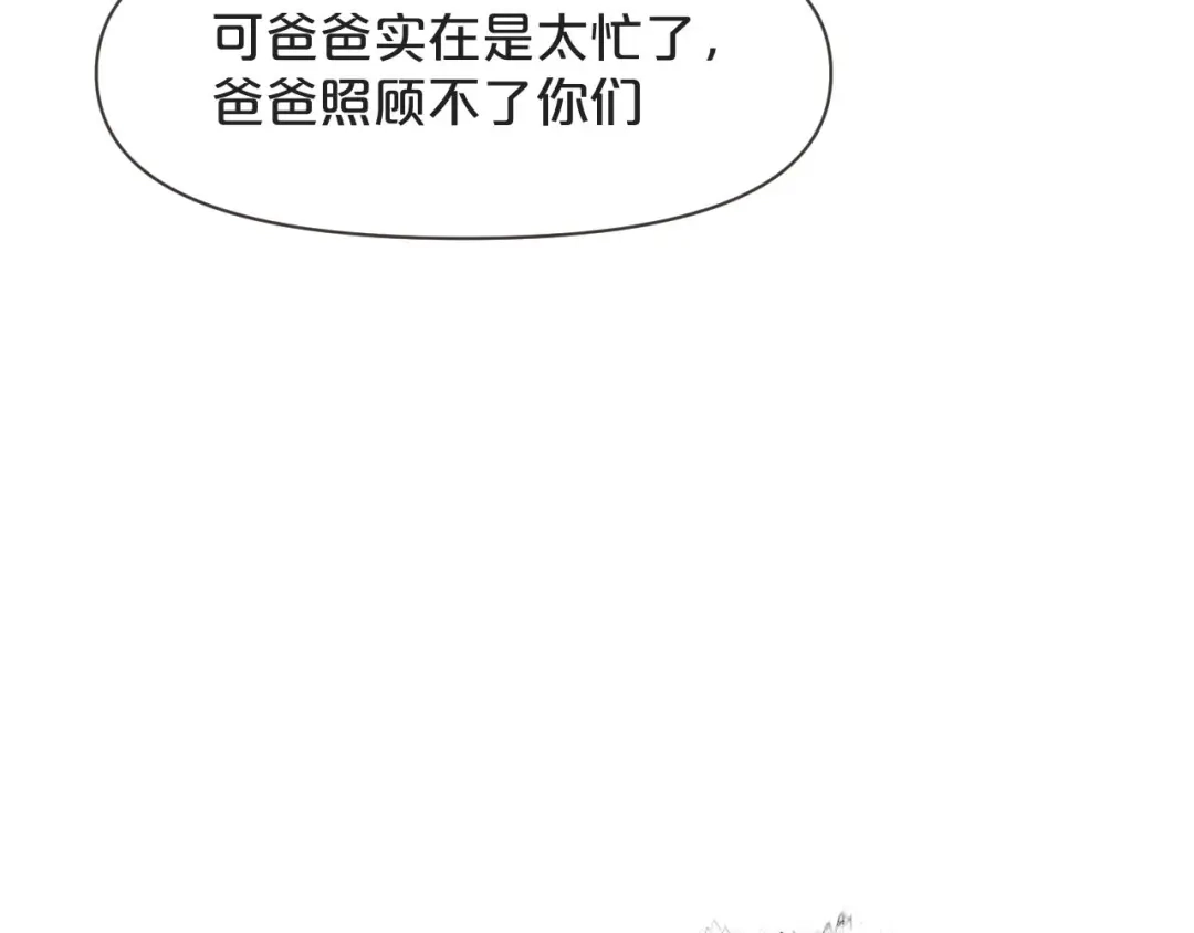 《玛丽不能苏》第42话 过去的我 第79页