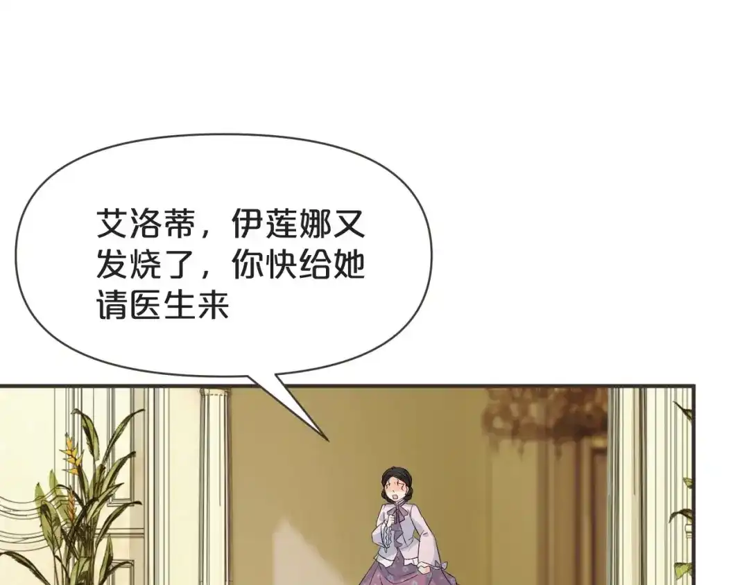 《玛丽不能苏》第42话 过去的我 第99页