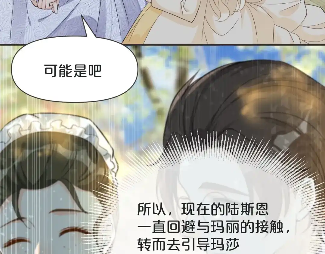 《玛丽不能苏》第42话 过去的我 第20页