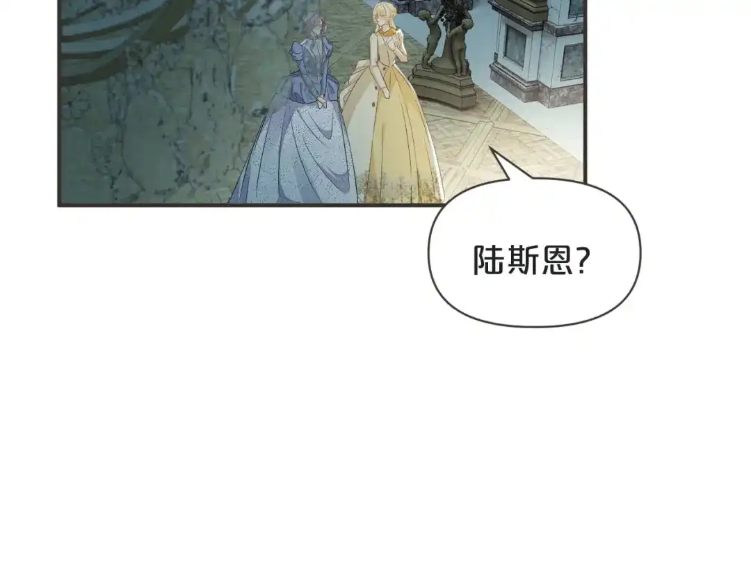 《玛丽不能苏》第42话 过去的我 第6页