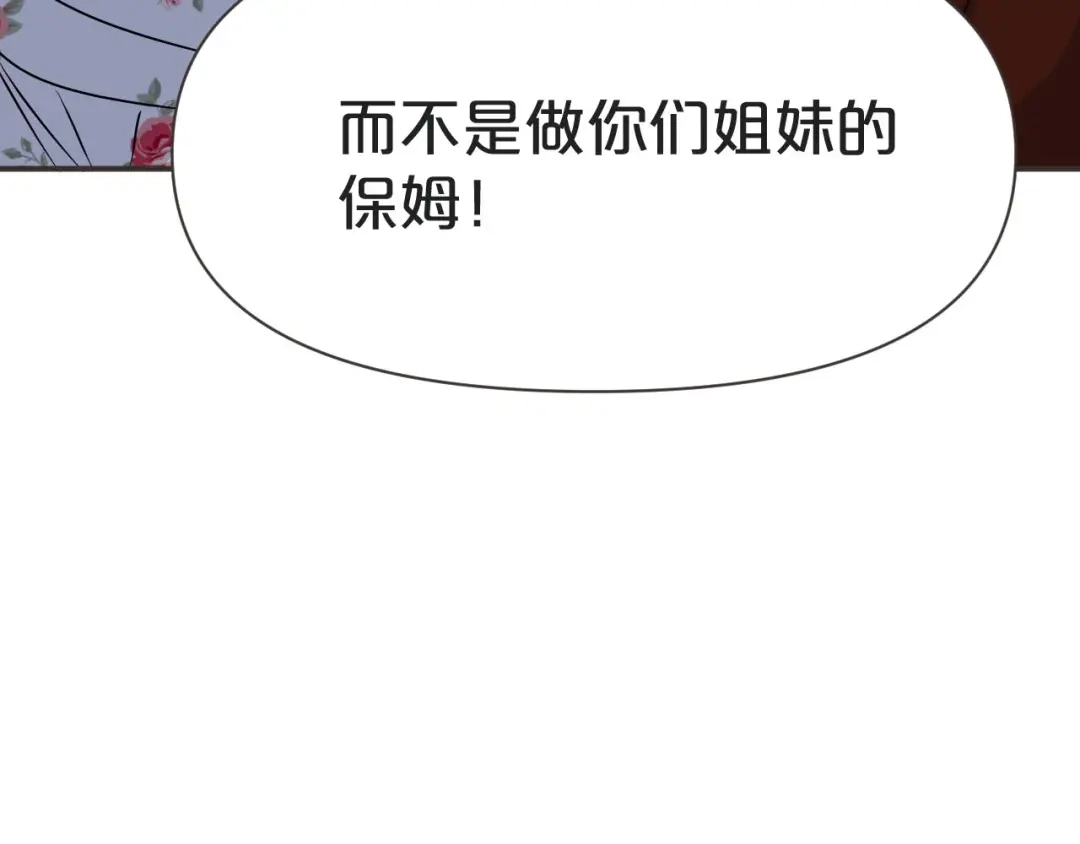 《玛丽不能苏》第42话 过去的我 第111页