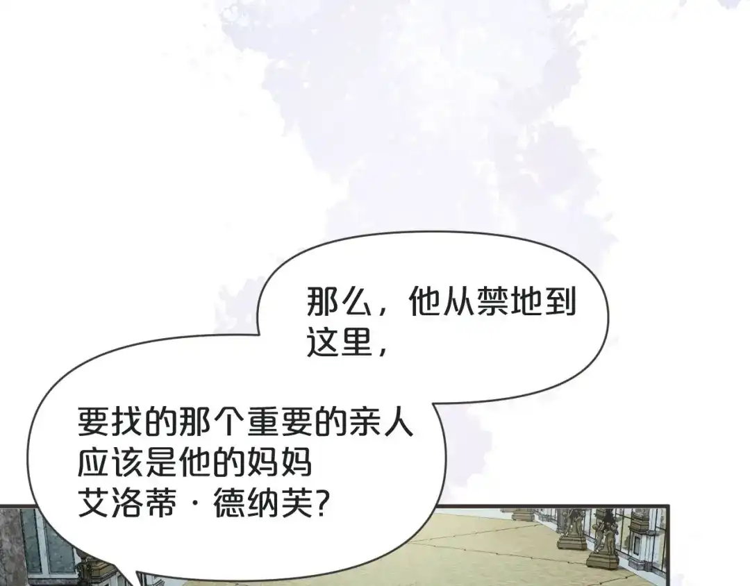 《玛丽不能苏》第42话 过去的我 第26页