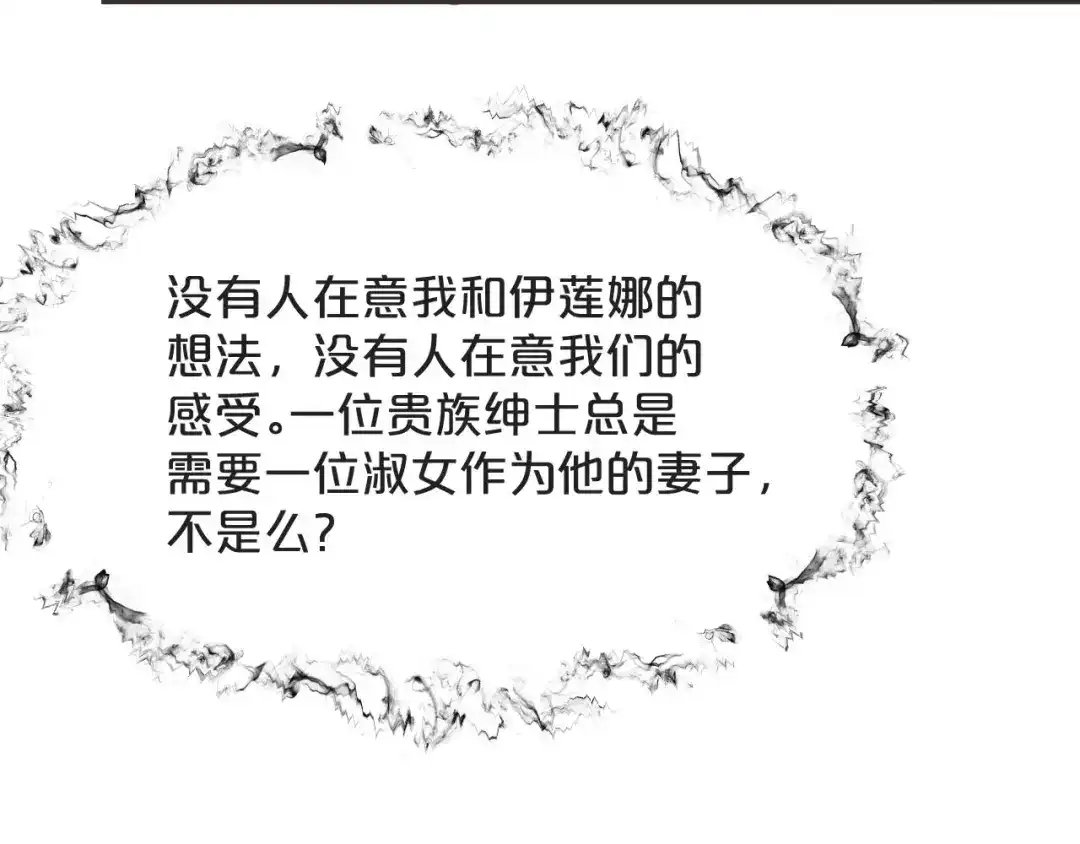 《玛丽不能苏》第42话 过去的我 第82页