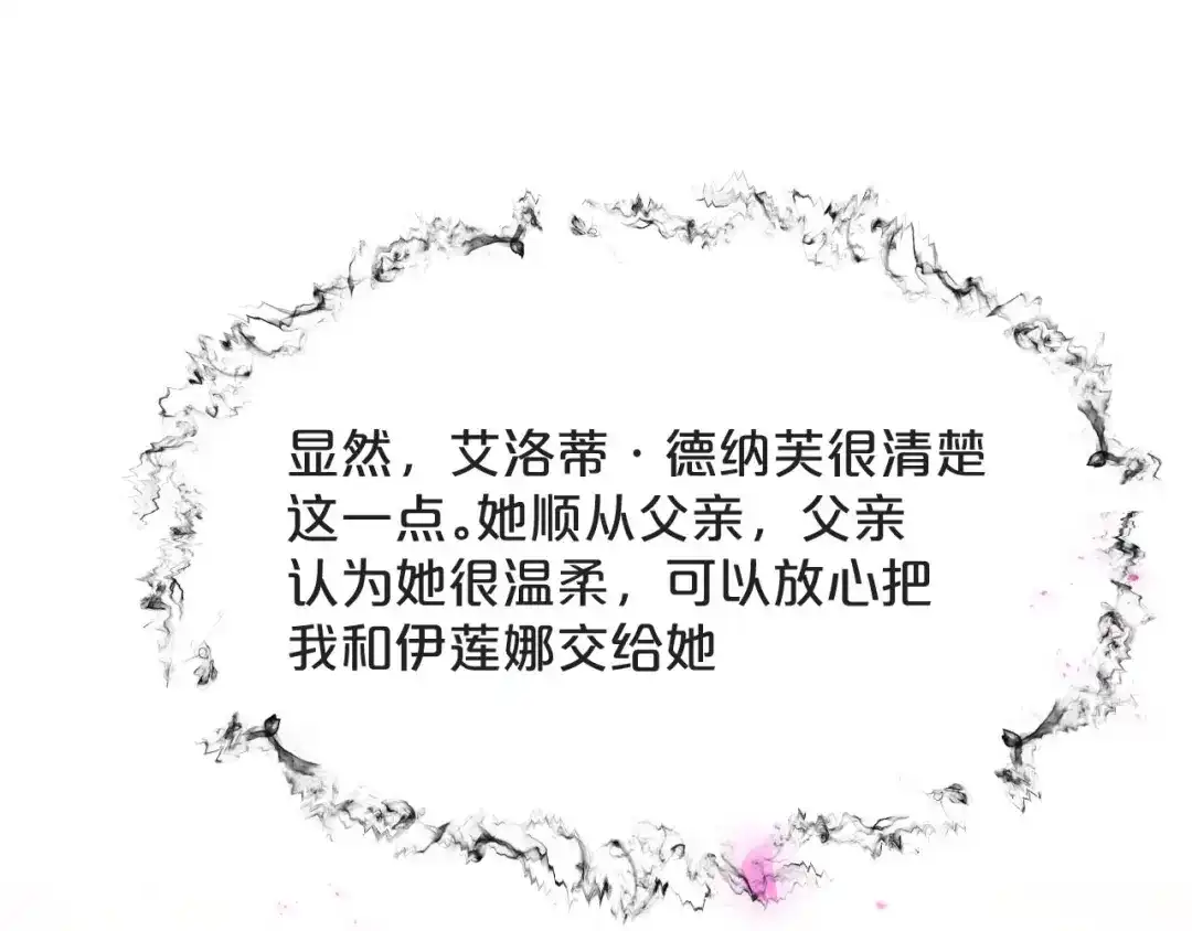 《玛丽不能苏》第42话 过去的我 第83页