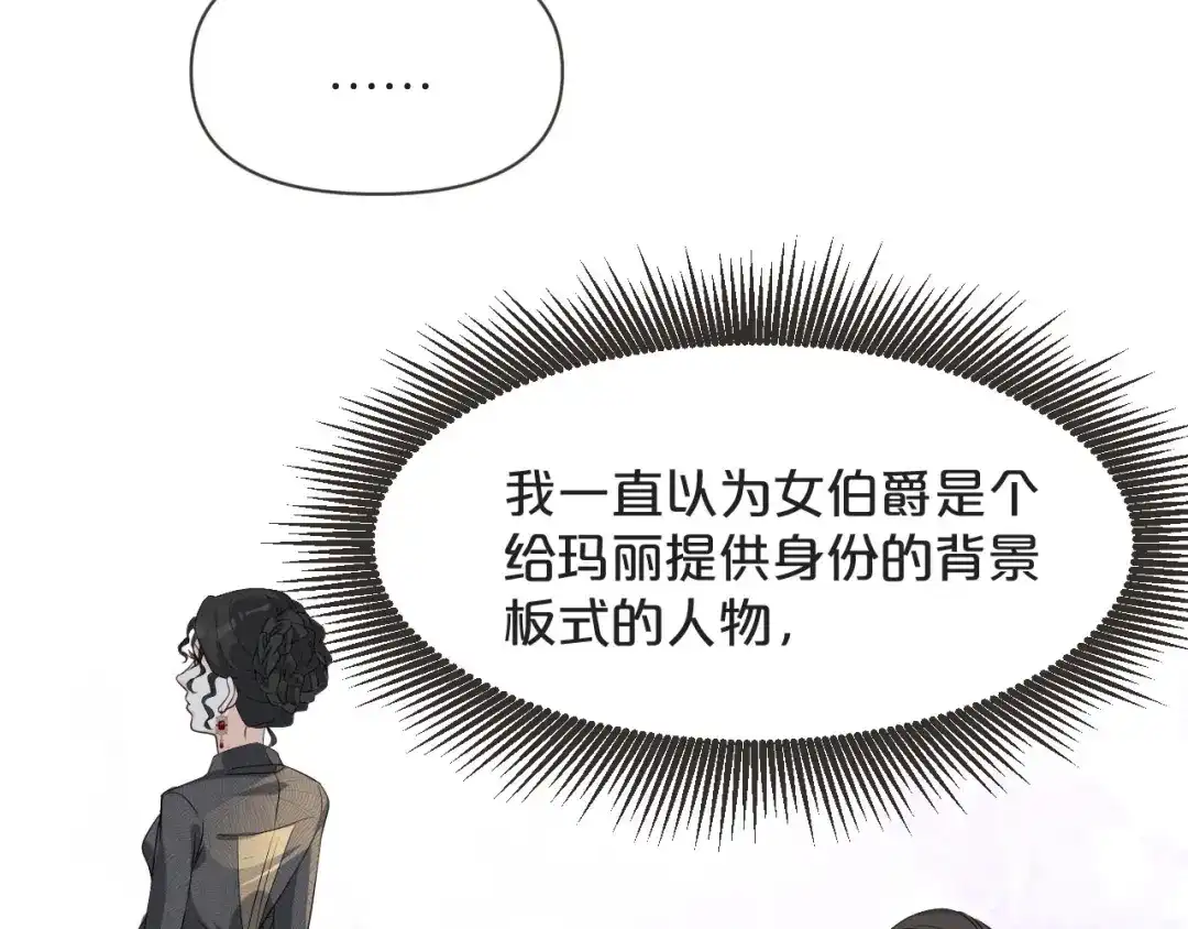 《玛丽不能苏》第42话 过去的我 第32页