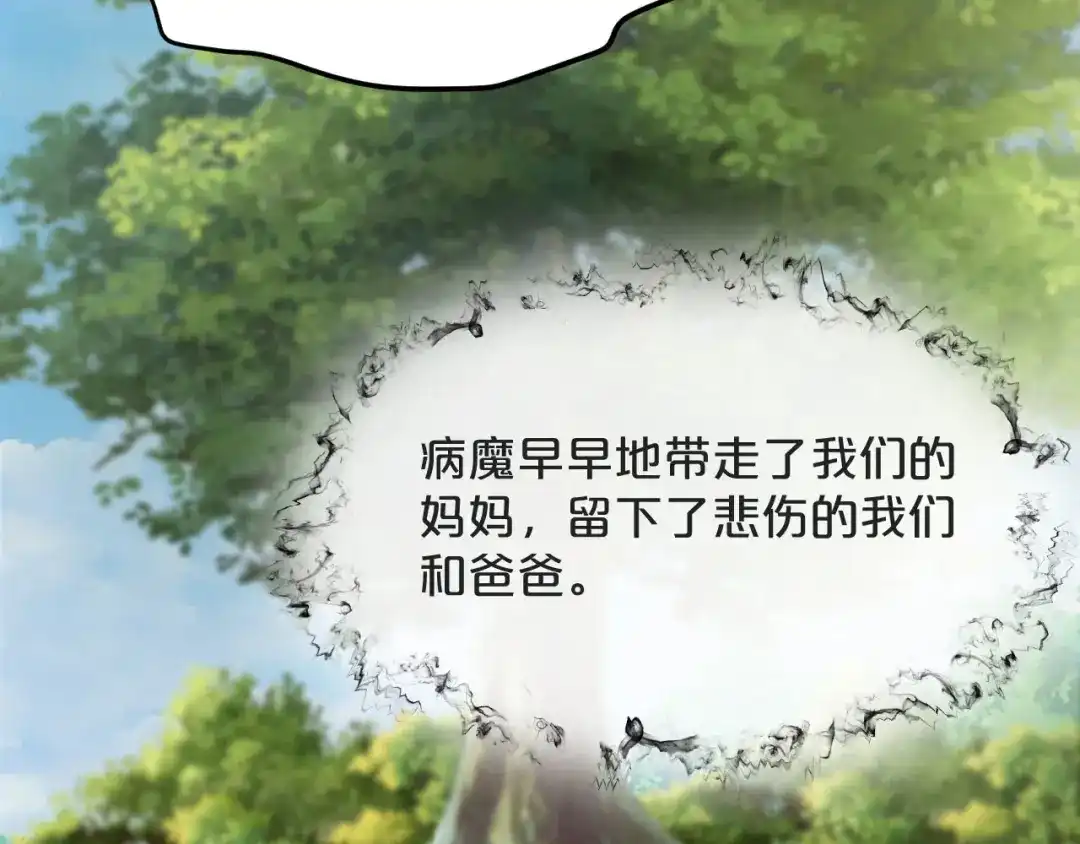 《玛丽不能苏》第42话 过去的我 第50页