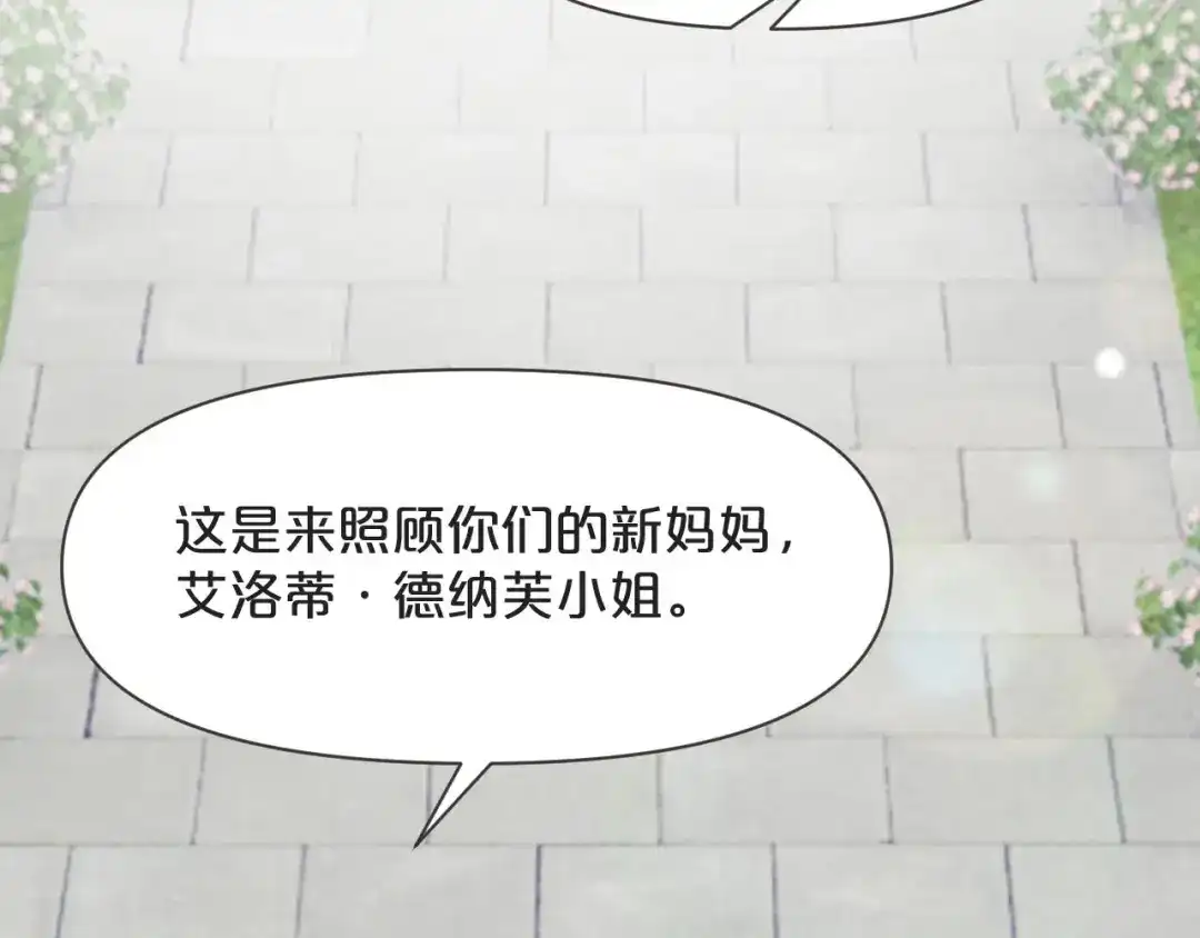 《玛丽不能苏》第42话 过去的我 第71页