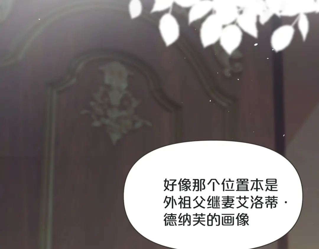 《玛丽不能苏》第42话 过去的我 第9页