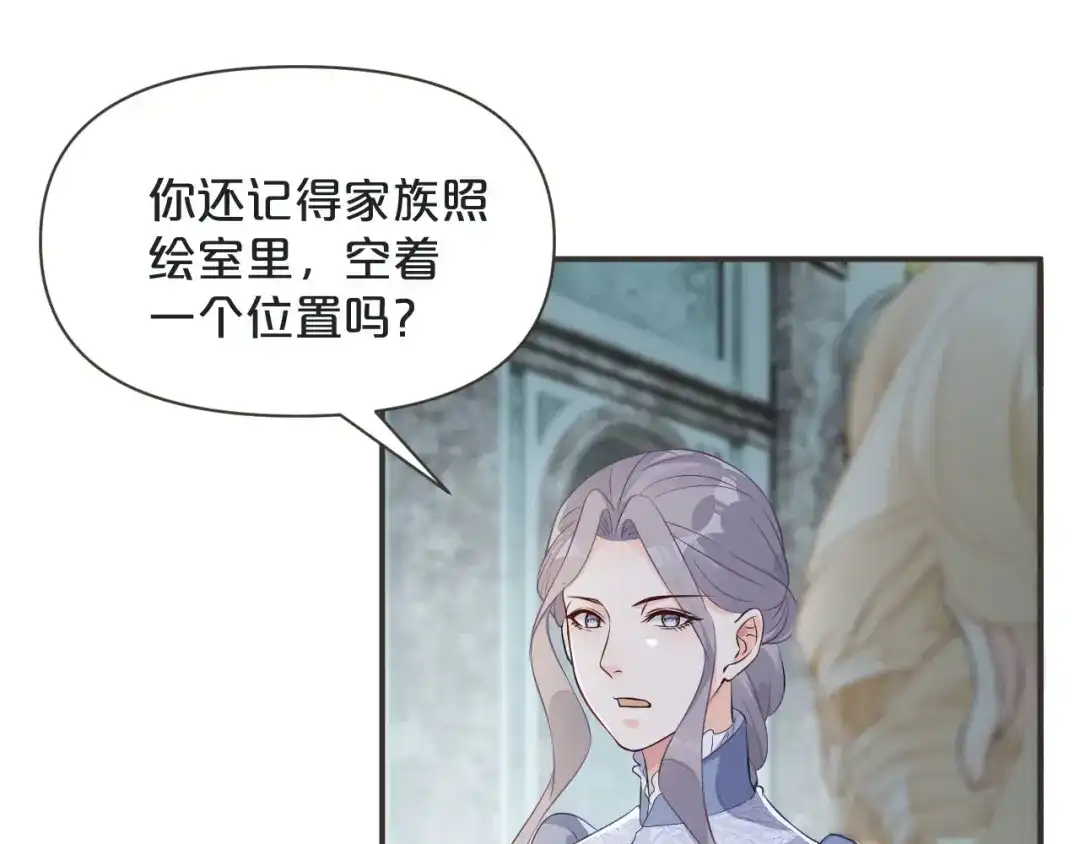《玛丽不能苏》第42话 过去的我 第7页