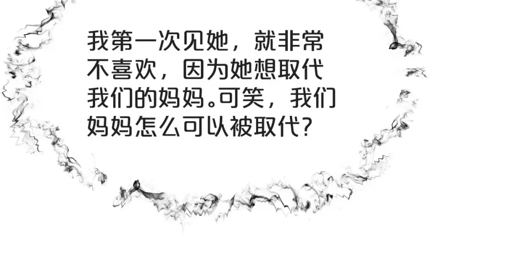 《玛丽不能苏》第42话 过去的我 第76页